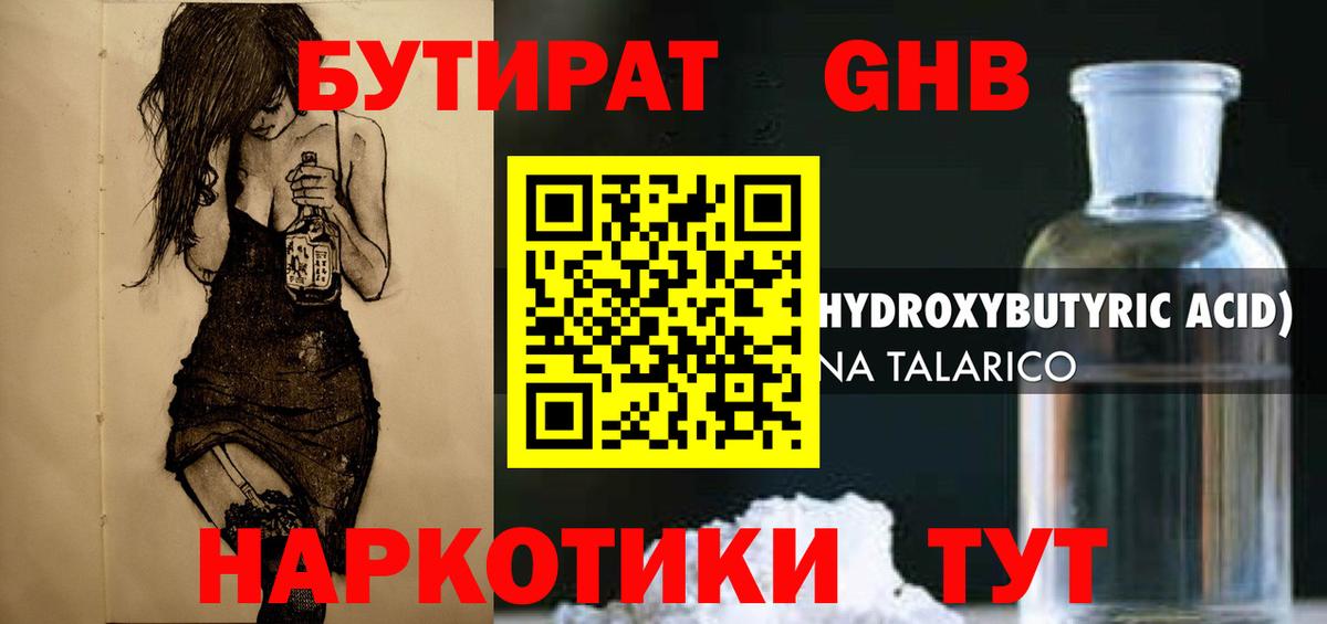 Бутират бутандиол  Вход с VPN  Бутират  Заволжье 