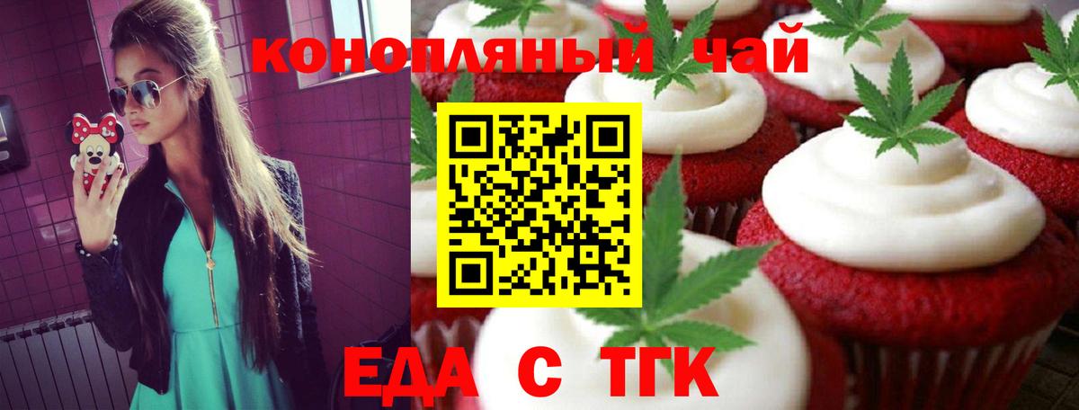 Заволжье  Еда ТГК марихуана  Вход с VPN 