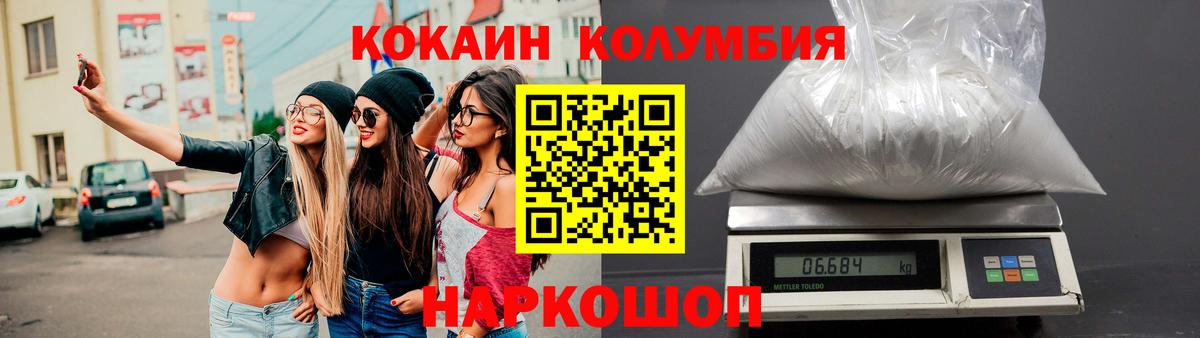 КОКАИН VHQ  COCAIN FishScale  Вход с VPN  Заволжье 