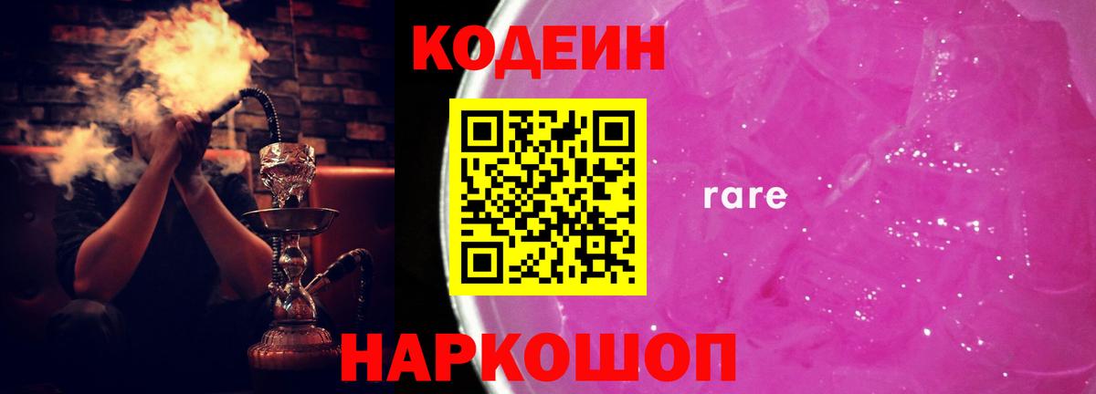 Codein Purple Drank Заволжье
