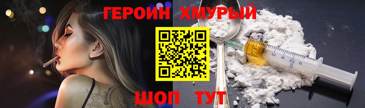 ГЕРОИН Heroin  Вход с VPN  Заволжье 