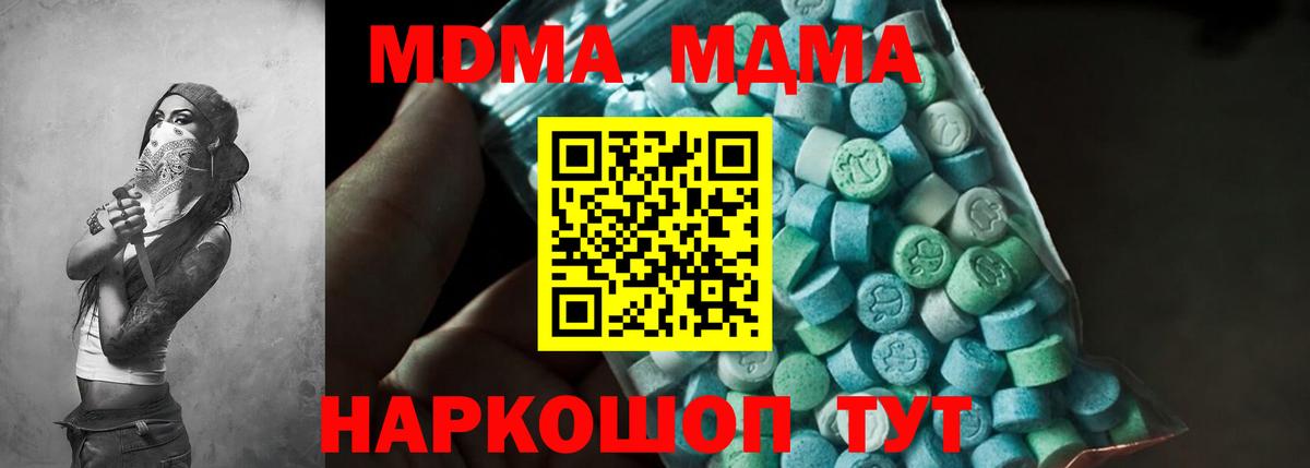 MDMA кристаллы Заволжье