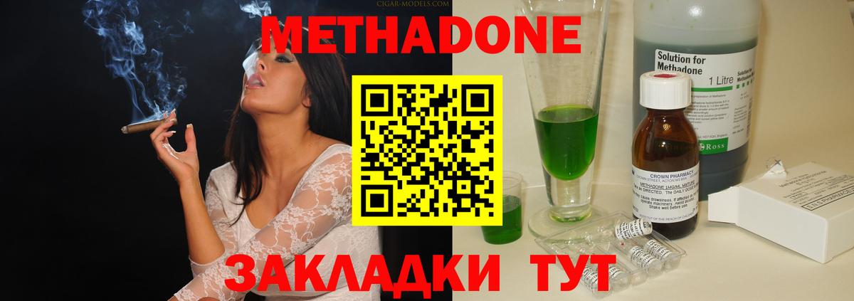 Заволжье  МЕТАДОН methadone  Вход с VPN  Метадон methadone 
