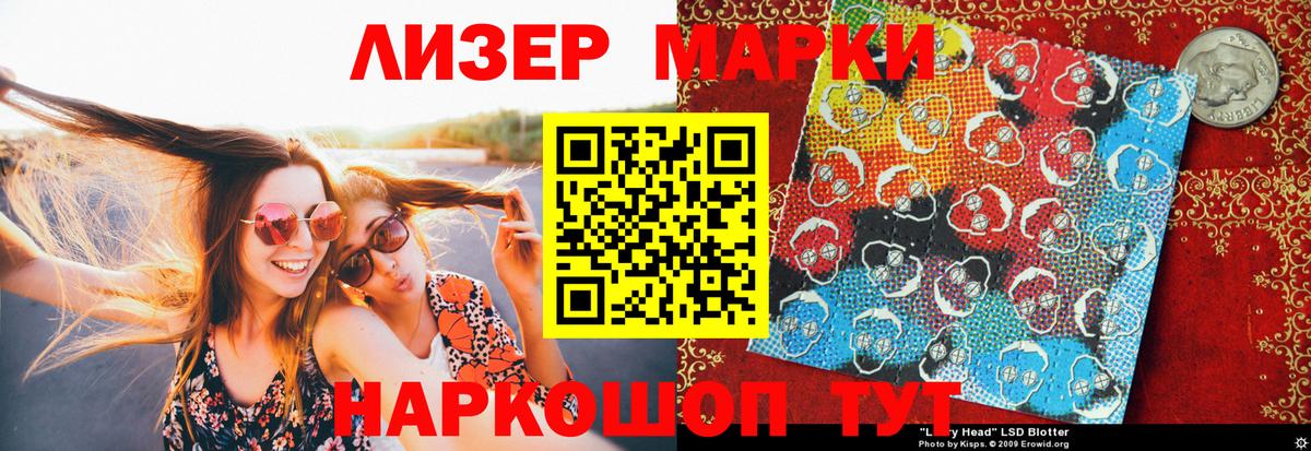 Наркотические марки 1,5мг  Наркотические марки 1,5мг  Марки 25I-NBOMe  Заволжье  Вход с VPN 